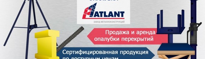 Горизонтальная Опалубка 